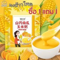 ราคา Fasimiyu ผงข้าวโพดจีน 500g ถุง 1 แถม 1 รวม 1 กิโลกรัม แป้งข้าวโพด1 kg ซุปฟักทอง ซุปข้าวโพด อาหารเช้าที่มีคุณค่าทางโภชนาการอย่างรวดเร็ว (21210606135)