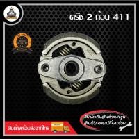ราคา ครัท ครัช เครื่องตัดหญ้า เครื่องพ่นยา RBC411 NB411 GX35 260 767 (20978481311)