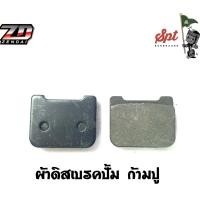 ราคา ผ้าดิสเบรคปั้ม ก้ามปู (14150902795)