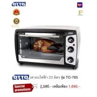 ราคา OTTO เตาอบไฟฟ้า รุ่น TO 765 (20513347487)