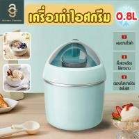 ราคา เครื่องทำไอศกรีม Ice cream maker เครื่องทำไอศครีม ไอศครีมโฮมเมด ไอศครีมทำเอง เครื่องทำไอติม ทำไอศครีมจากผลไม้เเท้ๆได้ ความจุ 500 ml 800 ml (16574677994)