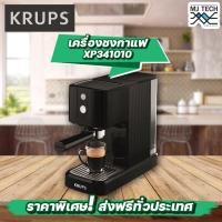 ราคา ลดราคาพิเศษ KRUPS เครื่องชงกาแฟ รุ่น XP341010 ขนาด 1 1 ลิตร แรงดันน้ำ 15 บาร์ สีดำ เครื่องชงกาแฟแรงดัน (10261209298)