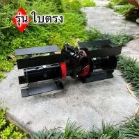 ราคา หัวพรวนดิน รุ่น ใบตรง พรวนดิน ไดหญ้า ในตัวเดียวกัน วัสดุพัฒนามาให้ทนความร้อนสูง ทนทานต่อการสึกหล่อ (15312703743)