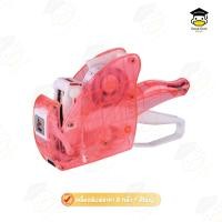 ราคา MX 1000 เครื่องยิงป้ายราคา สีโปร่งใส ปืนยิงราคาสินค้า 8 หลัก Price Labeler เครื่องตีราคา ที่ติดป้ายราคา เครื่องยิงราคา เครื่องติดป้ายราคา (20826052859)
