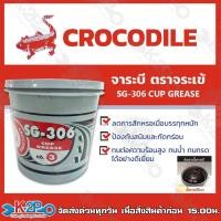 ราคา จาระบี จารบี ตราจระเข้ ขนาด 2 KG SG 306 CUP GREASE เบอร์ 3 เนื้อจาระบีสีแดง ของแท้ รับประกันคุณภาพ (19207992308)