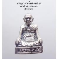 ราคา หลวงปู่หงษ์ วัดเพชรบุรี จ สุรินทร์ รูปหล่อหลวงปู่หงษ์ ลอยองค์อุดกริ่ง ชุบซาติน KP4034 (20986318211)