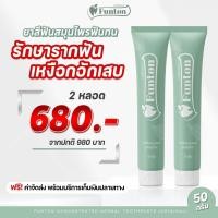 ราคา ยาสีฟันฟันทน Funton สูตรสมุนไพรไทย สมุนไพรพลูคาว เพื่อสุขภาพปากและฟัน ป้องกันฟันพุ ขจัดคราบหินปูน ฟันขาว (16454706341)