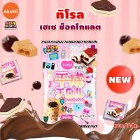 ราคา Tirol Choco Heisei Chocolate ทิโรล ช็อกโก เฮเซ ขนมช็อกโกแลตรสทีรามิสุ และชานมไข่มุก (19405029428)