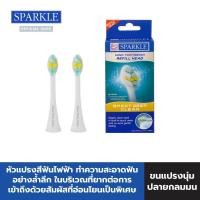 ราคา NEW SPARKLE SONIC TOOTHBRUSH REFILL HEAD SMART DEEP CLEAN หัวแปรงสีฟันไฟฟ้า SK0696 (20458690984)