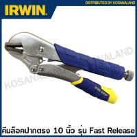 ราคา Irwin Vise Grip คีมล็อกปากตรง รุ่น Fast Release ขนาด 10 นิ้ว รุ่น 10R FR 10R Fast Release Straight Jaw Locking Pliers (965286875)