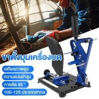 ราคา 4นิ้ว แท่นตัด ลูกหมู ที่จับเครื่องเจียร์ ยึดเครื่องเจียร ชุดแปลงหินเจียร์ เป็นเครื่องตัดไม้ เลื่อยวงเดือน ปรับมุมได้ (20660795164)