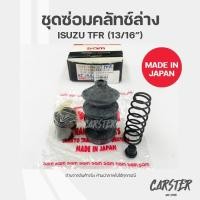 ราคา ชุดซ่อมคลัทช์ล่าง ISUZU TFR ยี่ห้อ SAM รหัส 3209 0090 ขนาด 13 16 นิ้ว (19898984610)