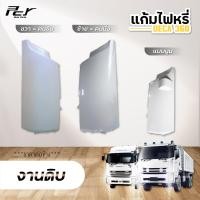 ราคา แก้มไฟหรี่หน้า ISUZU DECA 360 DECA345 DECA300 240 (13999412491)