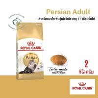 ราคา Persian Adult อาหารเม็ดสำหรับแมวโต พันธุ์เปอร์เซีย อายุ 12 เดือนขึ้นไป (15742524162)
