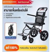 ราคา วีลแชร์ รถเข็นผู้ป่วย รถเข็นผู้สูงอายุพับได้ Wheelchair รถเข็นผู้ใหญ่ รถวีลแชร์ แบบพกพา น้ำหนักเบา โครงสร้างอัลลอยไม่เป็นสนิม รถเข็นพับคนแก่ หมุนล้ รถเข็นผู้ป่วย รถเข็นผู้สูงอายุ เก้าอี้รถเข็น วีลแชร์