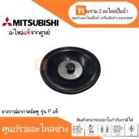 ราคา ยางวาวล์อากาศมิตซู รุ่น WP 85 355 M2PQQ2Q3Q5QSR แท้ อะไหล่ปั๊มน้ำ สินค้าสามารถออกใบกำกับภาษีได้ (19600187761)
