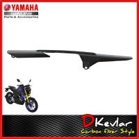 ราคา บังโซ่ MT 15XSR ลายเคฟล่า D Kevlar Duke Shop บังโซ่ MT15 บังโซ่ XSR YAMAHA MT 15 อะไหล่แท้ศูนย์ เคลือบลายเคฟล่า ฟิล์มลอยน้ำจากโรงงาน (4821814723)