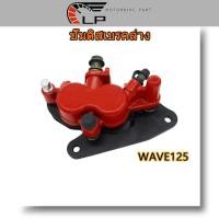 ราคา ปั้มล่างเดิม wave125 r s x wave100s ubox msx125 ล้อหน้า ปั้มเบรคหน้าเวฟ125 สีแดง ทอง ปั้มดิสหน้าล่างเวฟ125s ปั้มหน้าเวฟ125r ปั๊มหน้าเวฟ100s ปั้มเบรคหน้าเวฟ125x (17307831029)