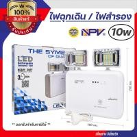 ราคา NPV ไฟฉุกเฉิน 10W ไฟสำรอง LED แสงขาว EMERGENCY LIGHT EL2 10w (15093409697)