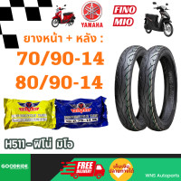 ราคา ยางนอก ยามาฮ่า Yamaha Fino125 70 90 14 80 90 14 Goodride ล้อหน้าหลัง ลายฟิโน่ มิโอ ยางมาตรฐาน กู๊ดไรด์ ยางราคาถูก ราคาส่ง ราคาโรงงาน ยางมอเตอร์ไซค์ ถูก (20898923813)