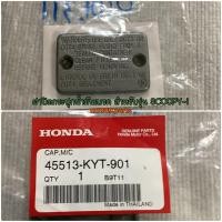 ราคา ฝาปิดกระปุกน้ำมันเบรค SCOOPY i 2010 อะไหล่แท้ HONDA 45513 KYT 901 (9166750011)
