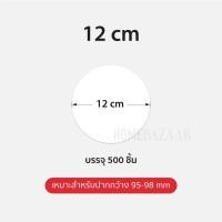 ราคา กระดาษปิดปากแก้ว เเพ็ค 500 แผ่น กระดาษครอบแก้ว กันน้ำหก 500 แผ่น ฝาครอบแก้ว กระดาษกันน้ำ กระดาษกันรั่ว กาแฟ แก้วกาแฟ (19645133353)