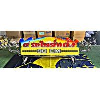 ราคา โครงป้ายชื่อ ใส่หลังคารถบรรทุกสแตนเลสแท้เกรดหนาช่อปัดเงาสายงาม (20426214305)