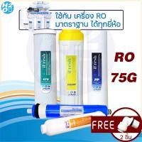 ราคา iFresh ชุดไส้กรองน้ำ เครื่องกรองน้ำ RO 50 75 150 GPD ไส้กรองRO ใช้กับเครื่อง RO มาตราฐาน 10นิ้ว ทุกรุ่น ไส้กรองน้ำRO ไส้กรองน้ำระบบRO ไส้กรองRO (19830937751)