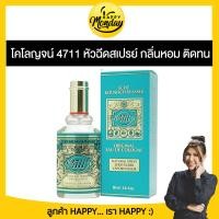 ราคา 4711 โคโลญจ์ EKW EDC Eau de Cologne Vapo 90ml หัวฉีดแบบสเปรย์ น้ำหอม 4711 ขนาด 90 ml (16446443412)