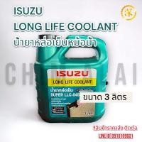 ราคา น้ำยาหล่อเย็นหม้อน้ำรถยนต์ Isuzu สีเขียว จากโรงงาน OEM น้ำยาสีเขียว (20442479290)