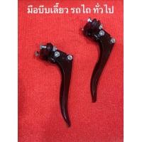 ราคา ชุดมือบีบเลี้ยว รถไถเดินตาม ทั่วไป ชุดมือบีบ มือบีบ บีบเลี้ยว ชุดบีบเลี้ยว มือจับ รถไถ บิ้กจิ๋ว อะไหล่รถไถ มือบีบเลี้ยว (19639122253)