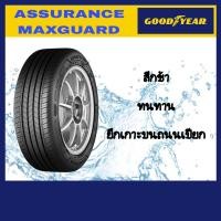 ราคา Goodyear ยางรถยนต์ขอบ15 185 60R15 รุ่น ASSURANCE MAXGUARD (20383128210)