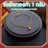 ราคา ข้อมือทอง24kแท้ ข้อมือทองคำแท้ 1 กรัม ลายหัวใจ ทองคำแท้ 96 5 มีใบรับประกันสิ (20872222639)