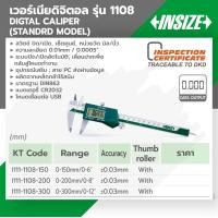 ราคา เวอร์เนียร์ ดิจิตอล เวอร์เนียร์ดิจิตอล คาลิปเปอร์ดิจิตอล เวอร์เนียร์คาลิปเปอร์ อินไซส์ INSIZE รุ่น 1108 150 ขนาด 6 นิ้ว (5417756527)