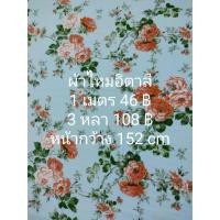 ราคา ผ้าไหมอิตาลี ลายกิ่งดอกไม้ สีฟ้าพาสเทล หน้ากว้าง 152 cm เนื้อนิ่มมาก (19900570056)