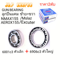 ราคา 6906c36001c36001BEARING 6906ลูกปืนแคม NMAX155ลูกปืนแคมLEXIลูกปืนแคมAEROXลูกปืนแคมR15BEARING CAM NMAX (19376317759)