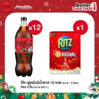 ราคา โค้ก น้ำอัดลม สูตรไม่มีน้ำตาล 1 5 ลิตร 12 ขวด ริทซ์ แครกเกอร์ ออริจินัล 300 กรัม เเพ็ก 2 ชิ้น (21001860413)
