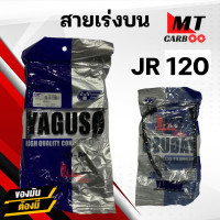 ราคา สายเร่ง สายคันเร่ง JR120 YAMAHA ยี่ห้อ YAGUSO ของแท้ 100 สายเร่งเดิม เจอาร์ 120 ยามาฮ่า สายเร่งบน สายเร่งรถมอเตอร์ไซค์ (20963070288)