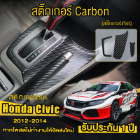 ราคา Honda civic 2016 2024 ฟิล์มกันรอยภายใน ครบ4ประตู ครอบปุ่มกระจก ป้องกันรอยขีดข่วน Honda civic FC FK FE (20908649324)