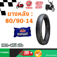 ราคา ยางนอกยามาฮ่า ฟีโน่ Yamaha Fino125 70 90 14 80 90 14 Goodride ล้อหน้าหลัง ลายฟิโน่ มิโอ ยางมาตรฐาน กู๊ดไรด์ ยางราคาถูก ราคาส่ง ราคาโรงงาน ยางมอเตอร์ไซค์ (20991568736)