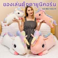 ราคา ของเล่นตุ๊กตายูนิคอร์น ตุ๊กตาสไตล์หวานๆ สำหรับเด็กหญิงแฟนตาซี ของขวัญวันเกิดเด็ก หมอนทรงม้าน่ารัก (18375771763)