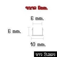 ราคา เซาะร่อง PVC เกรดA 2เมตร คุณภาพสูง ไม่หักง่าย ร่องตกแต่งผนังปูน ร่องพีวีซี แพ็ค 50 100เส้น (17173889229)