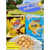 ราคา แคมปัสพัพ เบเกอรี่บอลสอดใส้ช็อคโกแลต และสอดใส้มิลล์กี้นม รสชาติเข้มข้น (19810818711)