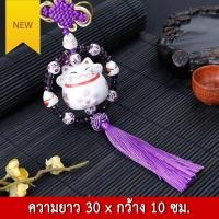 ราคา พู่ห้อยกระดิ่งมงคลแมวนำโชค จี้ห้อยแมวกวัก แมวนำโชคเซนโซจิ แมวสไตล์ญี่ปุ่น กวักโชคลาภ เงินทอง สำหรับประดับรถยนต์ V2 (9657502017)