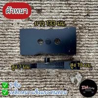 ราคา ลิ่มปรับองศา 1คู่ ตัวหนา ตัวบาง ลิ่มปรับองศาตัวหนา ลิ่มปรับองศาตัวบาง แก้เพลางัด ปรับองศา ลิ่มปรับองศาเพลารถ สินค้าคุณภาพ (20426851990)