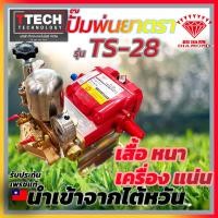 ราคา ปั๊มพ่นยา TS 22 ปั๊ม ปั๊มสามสูบ เครื่องพ่นยา 3 สูบ DIAMOND รุ่น TS 22AG เครื่องพ่นยาสามสูบ6หุน แท้ ตราเพชร 3 4 TS22 (17433956138)