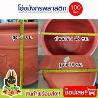 ราคา โอ่งมังกร โอ่งพลาสติก โอ่งน้ำ โอ่งมังกรพลาสติก โอ่งใส่น้ำพลาสติก ภาชนะใส่น้ำ ขนาด 26 ลิตร 45 ลิตร และ 100 ลิตร (17429426967)