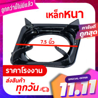 ราคา เหล็กหนา ขารองเตาแก๊สเหลี่ยม ที่รองแก๊สเหลี่ยม จานรองแก๊สเหลี่ยม ขาตั้งหม้อเหลี่ยม ฐานตั้งหม้อเหลี่ยม ขนาด 7 5 นิ้ว (17108048273)