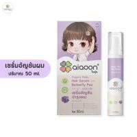ราคา ไออุ่น เซรั่มอัญชันผมเด็ก aiaoon Natural Butterfly Pea Hair Serum For Baby 15 ml (20879231512)