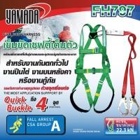 ราคา เข็มขัดเซฟตี้เต็มตัว รุ่น FH797 YAMADA (20575685587)
